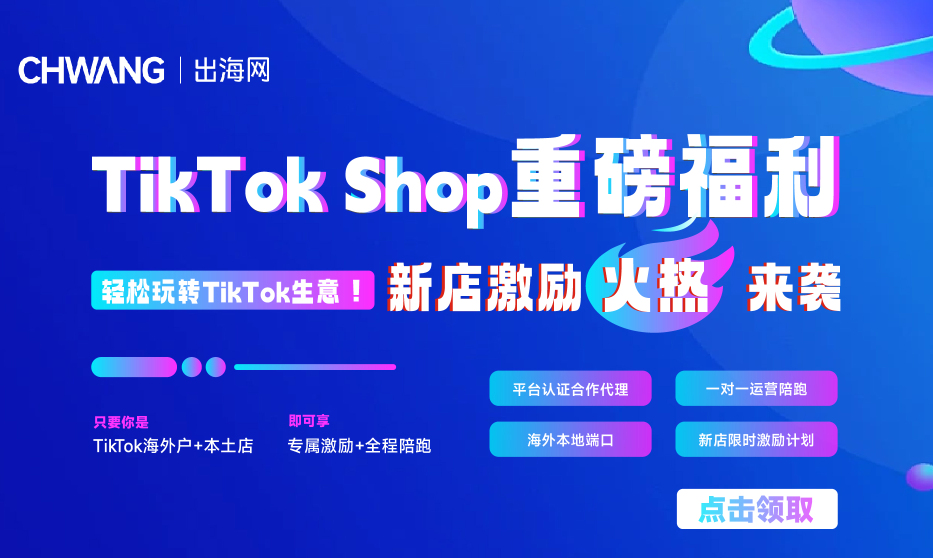 TikTok Shop重磅福利
